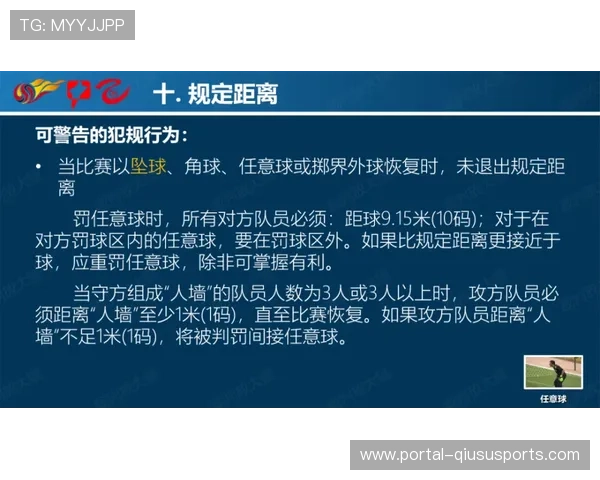 联盟更新裁判手册，新增“尊严技术犯规”条款